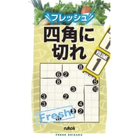 304　フレッシュ四角に切れ　1（在庫わずか）