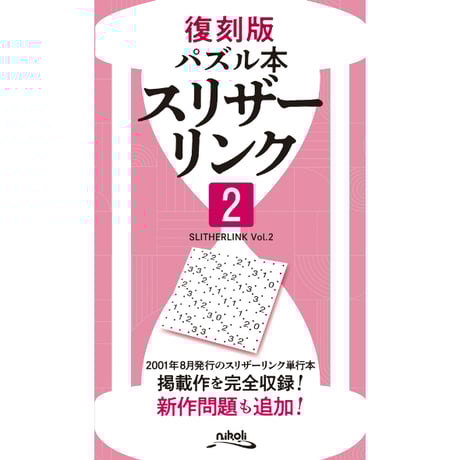 CATEGORY スリザーリンク | ニコリ直販ショップ