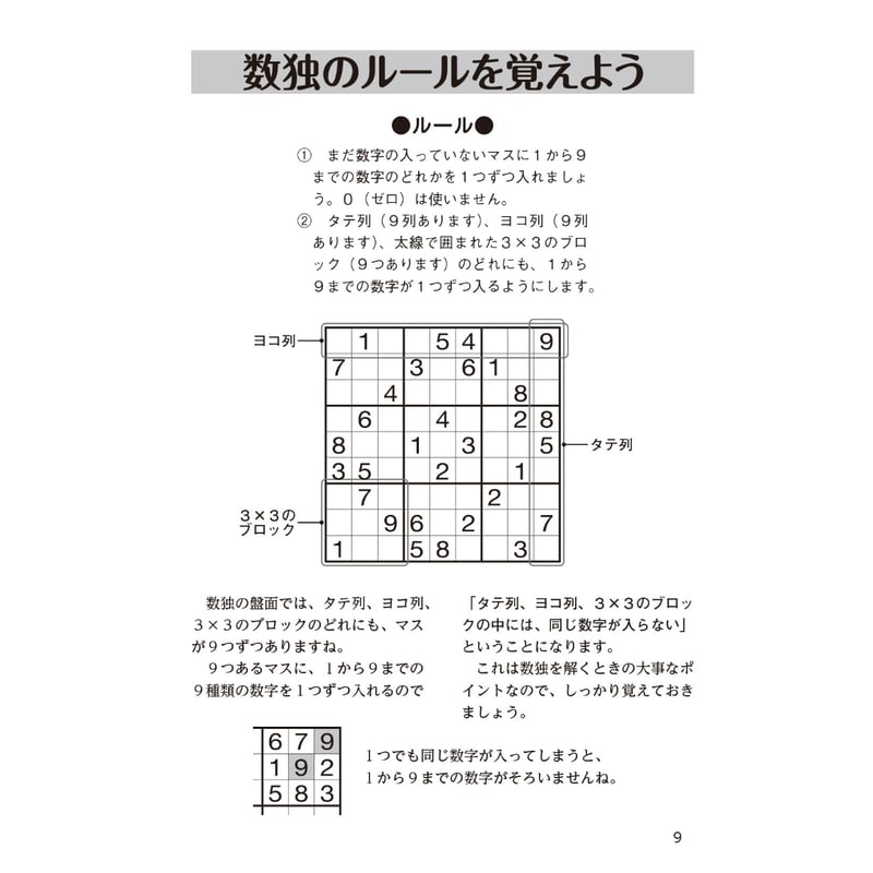 998 世界一わかりやすい数独 | ニコリ直販ショップ