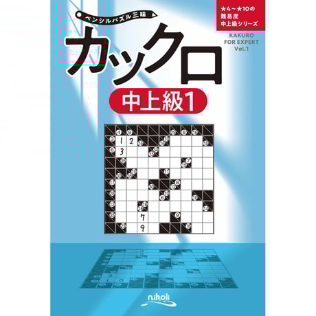 Kasatate　ニコリ27冊セット Kasatate様専用 ニコリ27冊セット
