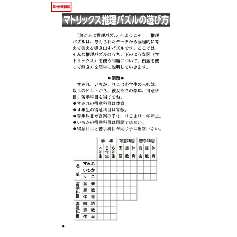 931 気がるに推理パズル1 | ニコリ直販ショップ