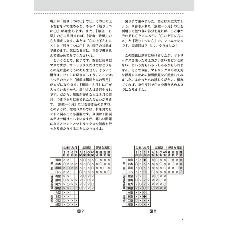 700 たっぷり推理パズル | ニコリ直販ショップ