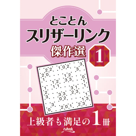 CATEGORY スリザーリンク | ニコリ直販ショップ