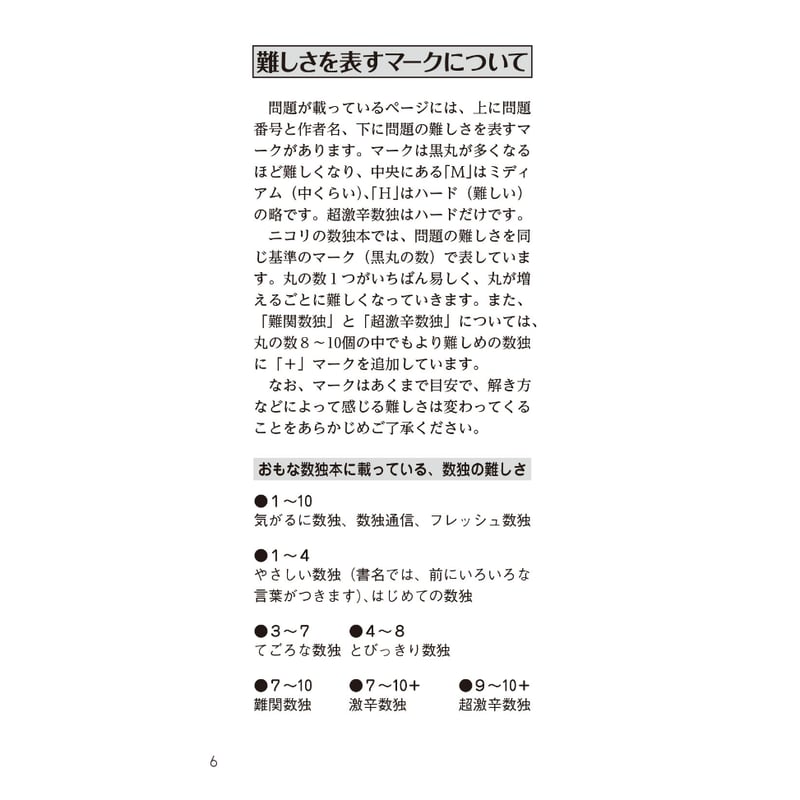 988 超激辛数独18 | ニコリ直販ショップ