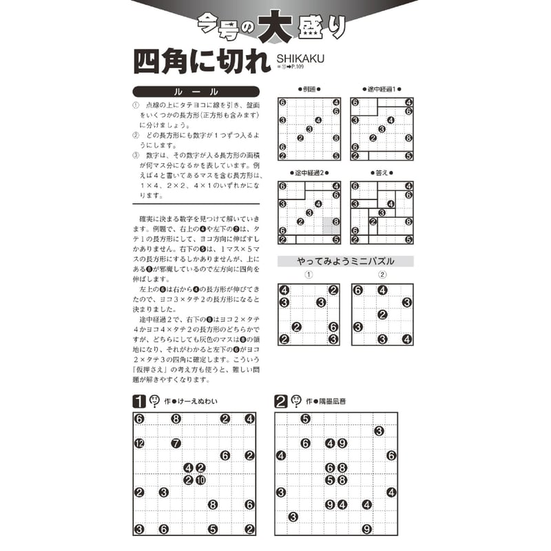 693 パズル通信ニコリVol.193 | ニコリ直販ショップ