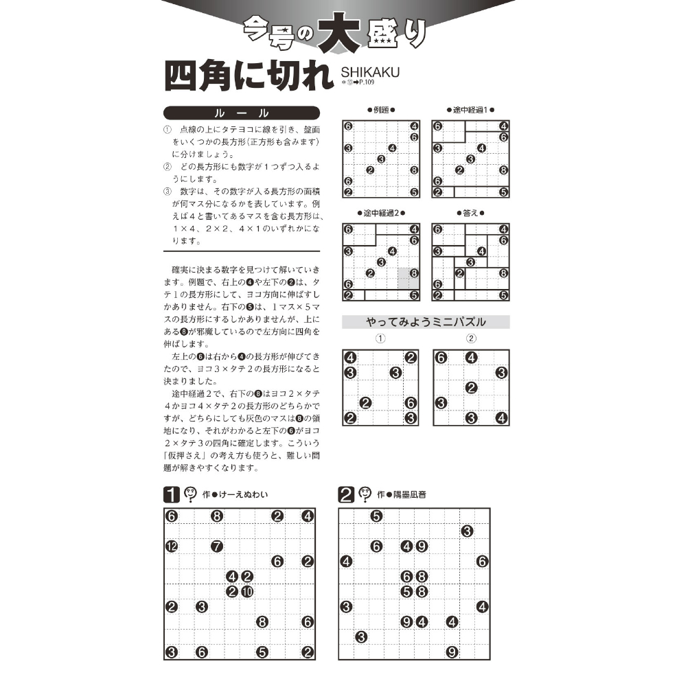693 パズル通信ニコリVol.193 | ニコリ直販ショップ