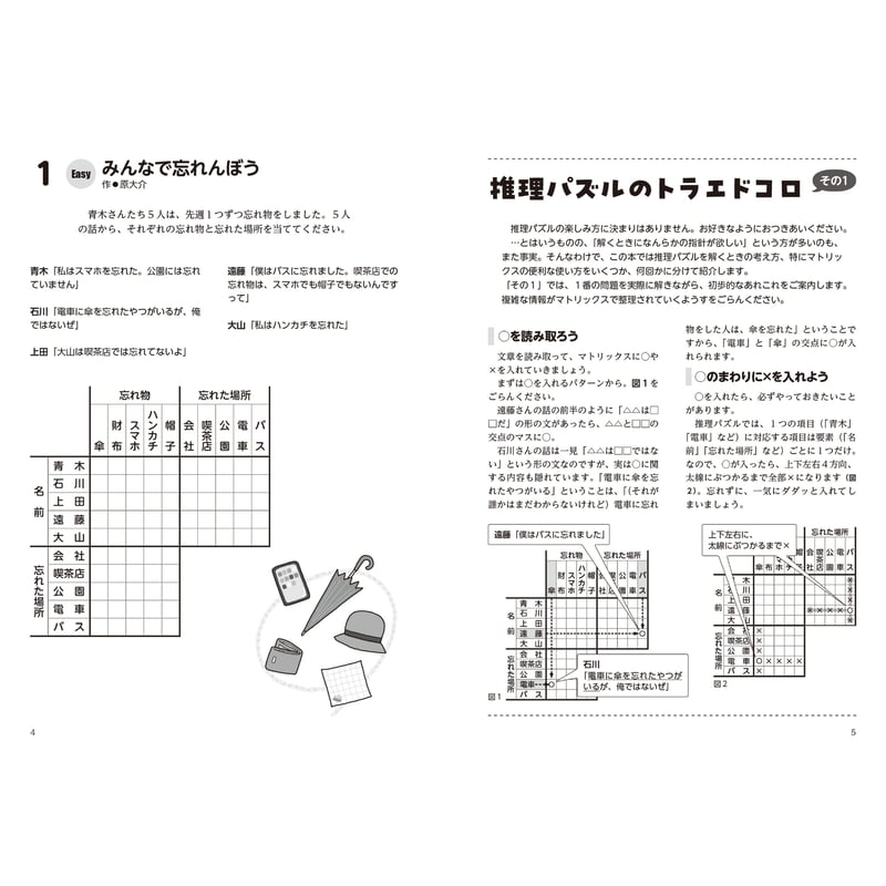 383 おてがる推理パズル 『おうちで数独・推理パズル』ハンディ問題集