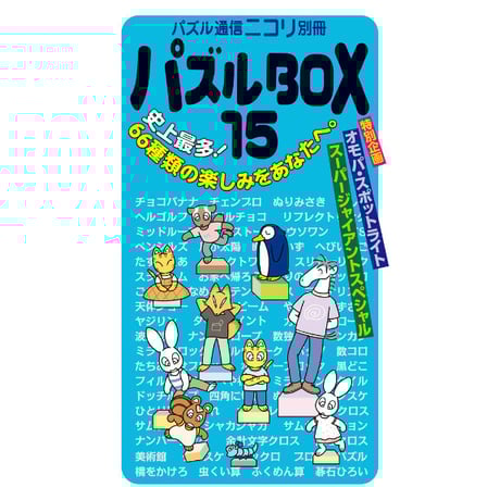 パズル通信ニコリ　33冊 fit=scale-down,w=1200