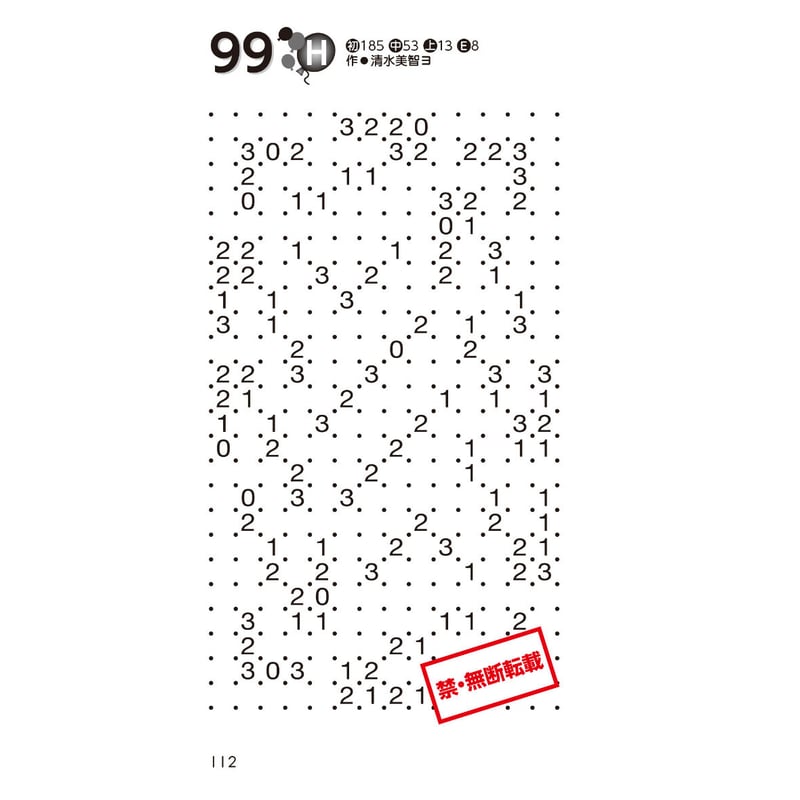 921 気がるにスリザーリンク1(在庫わずか) | ニコリ直販ショップ 921 気がるにスリザーリンク1(在庫わずか) | ニコリ直販ショップ