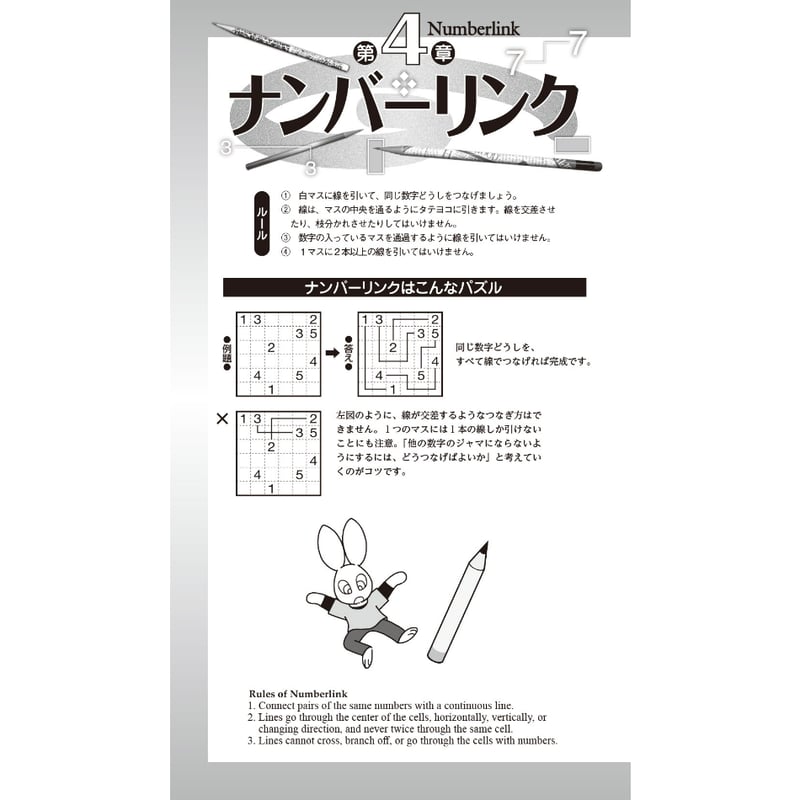 746 ザ・ペンシルパズル2026 | ニコリ直販ショップ