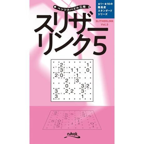 CATEGORY スリザーリンク | ニコリ直販ショップ