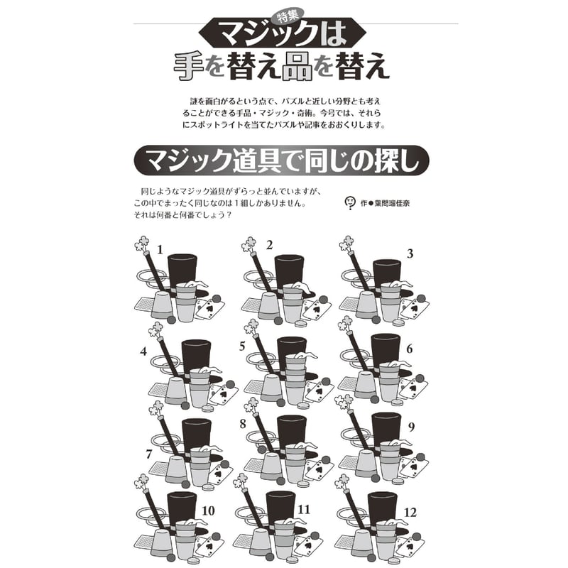 693 パズル通信ニコリVol.193 | ニコリ直販ショップ
