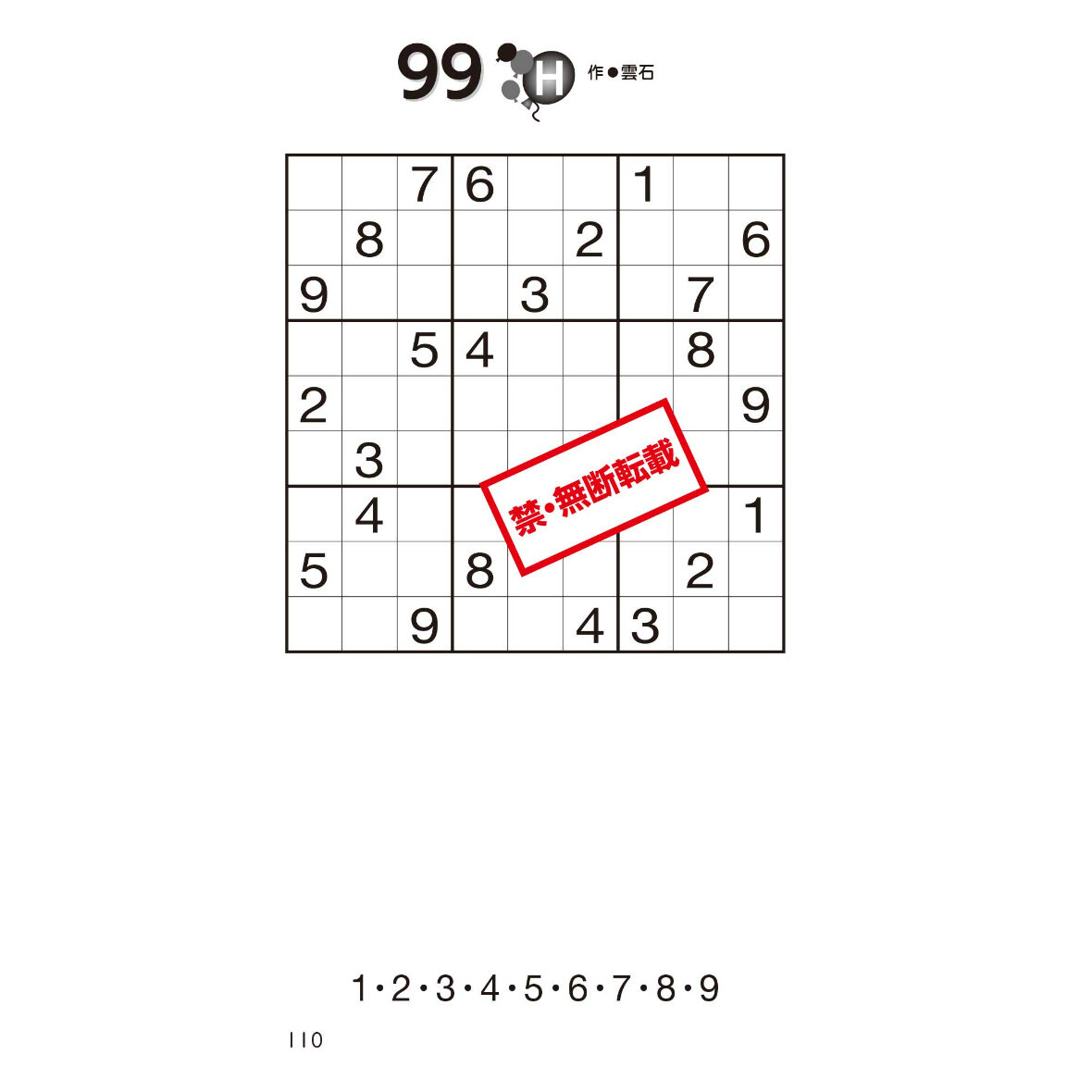 904 気がるに数独4 | ニコリ直販ショップ