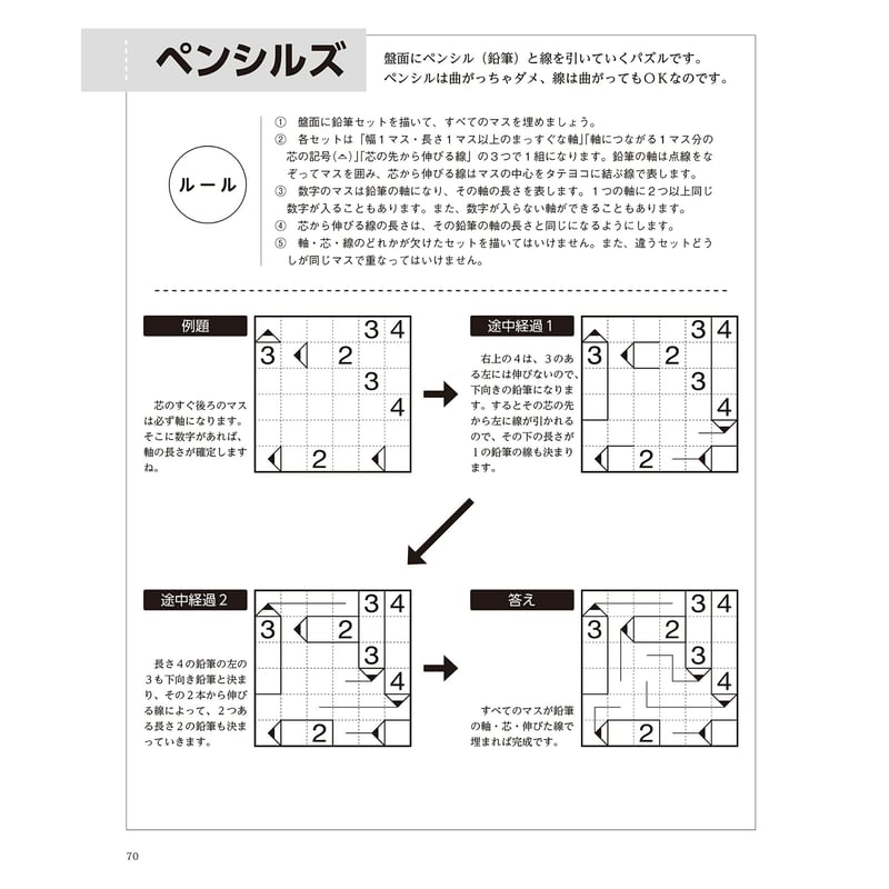 423 おうちで数独・推理パズル Vol.3 | ニコリ直販ショップ