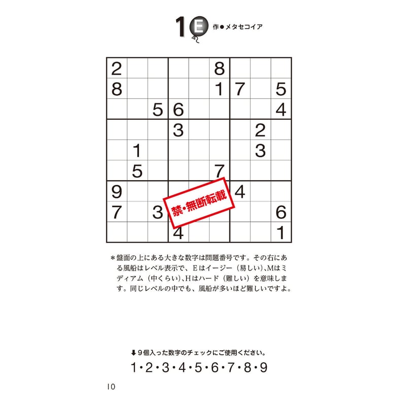 907 気がるに数独7 | ニコリ直販ショップ 907 気がるに数独7 | ニコリ直販ショップ