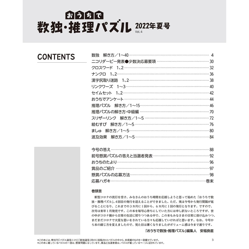 424 おうちで数独・推理パズル 2022年夏号 （Vol.4） | ニコリ直販ショップ