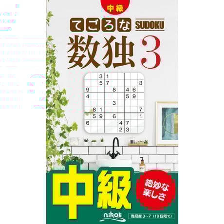 【中古】 数独 １６/ニコリ/ニコリ ニコリ「数独」名品100選 | ニコリ |本 | 通販 | Amazon