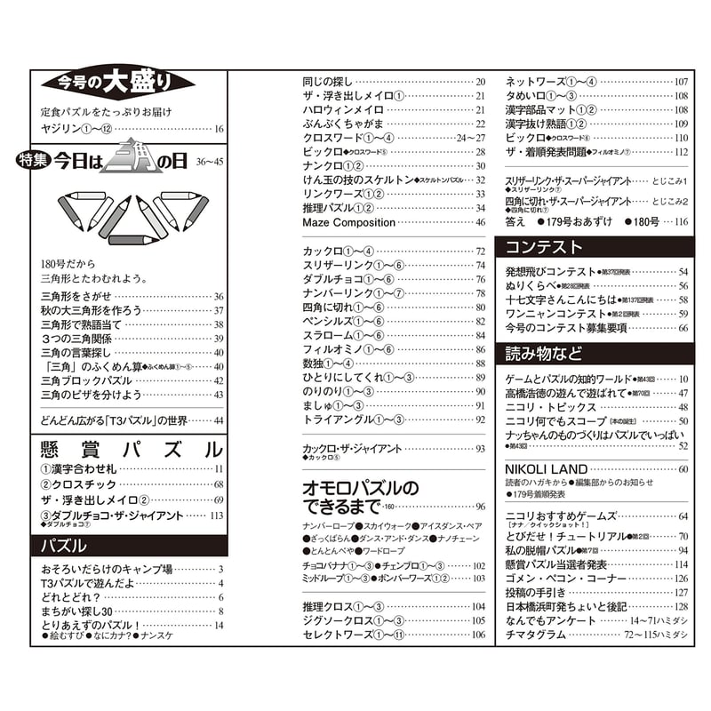 パズル通信ニコリ　33冊 fit=scale-down,w=1200