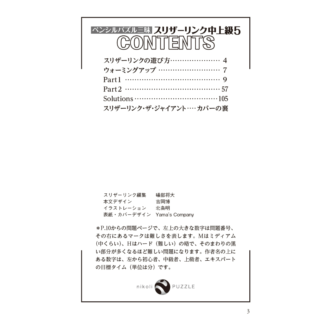 【中古】 推理パズル ７/ニコリ 楽天市場】推理 パズルの通販
