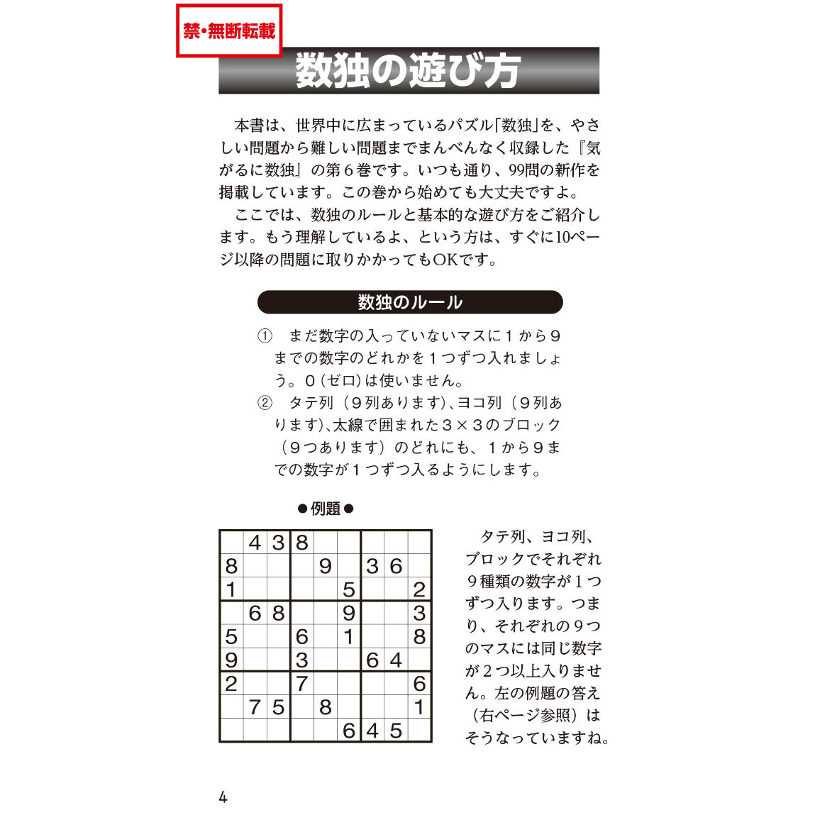 906 気がるに数独6 | ニコリ直販ショップ
