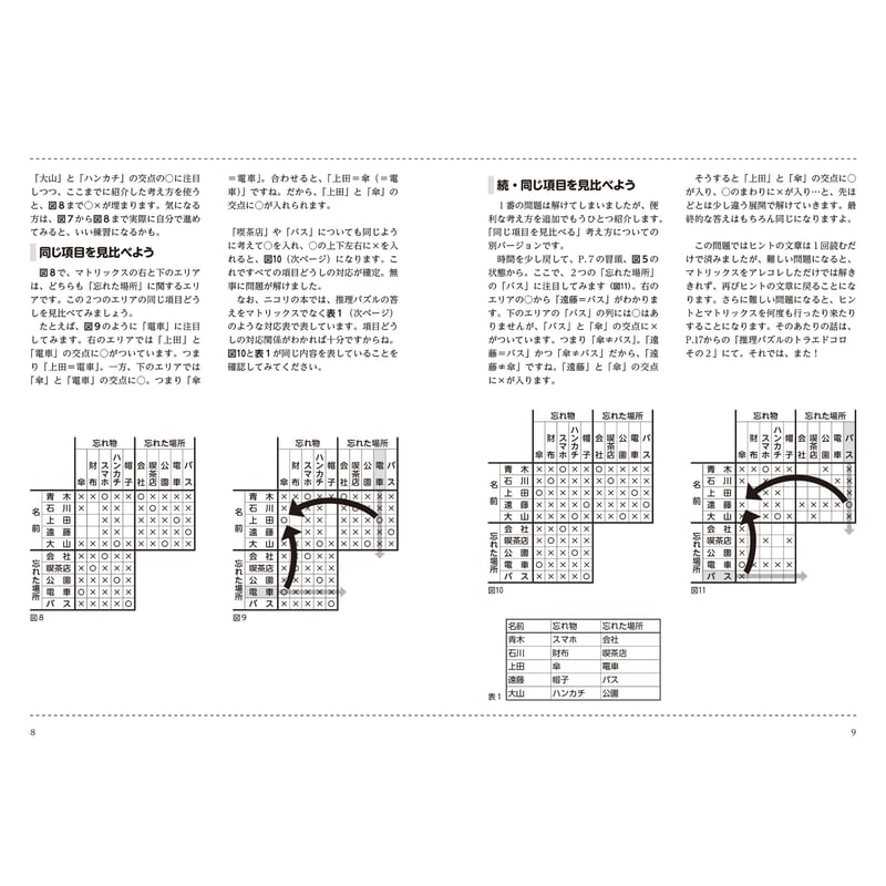 383 おてがる推理パズル 『おうちで数独・推理パズル』ハンディ問題集