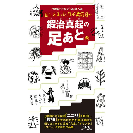 CATEGORY その他 | ニコリ直販ショップ