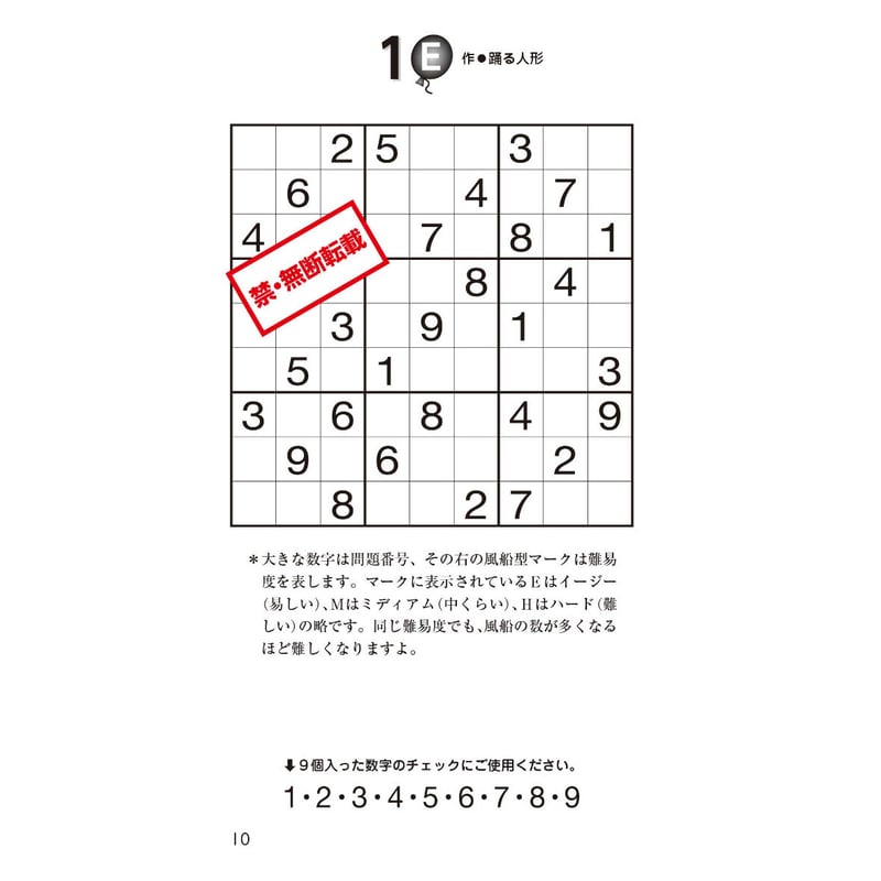 904 気がるに数独4 | ニコリ直販ショップ