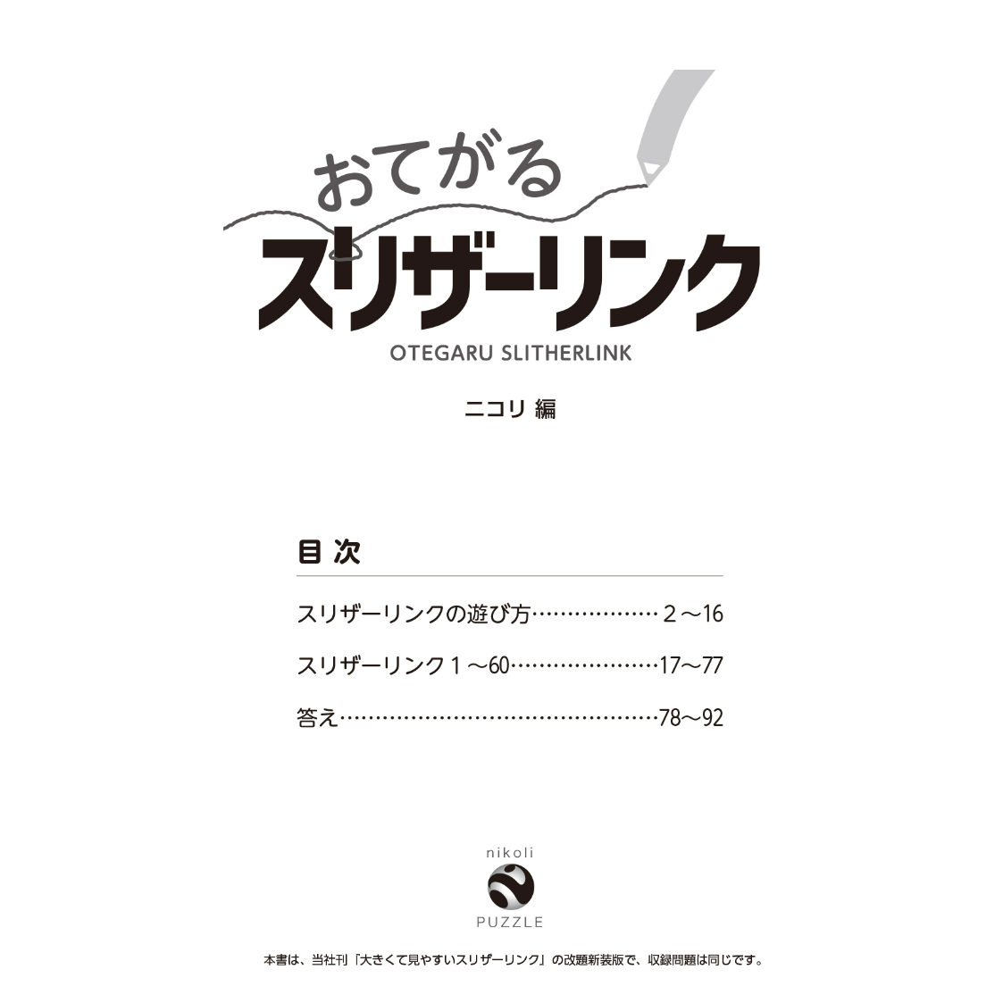 286 おてがるスリザーリンク | ニコリ直販ショップ