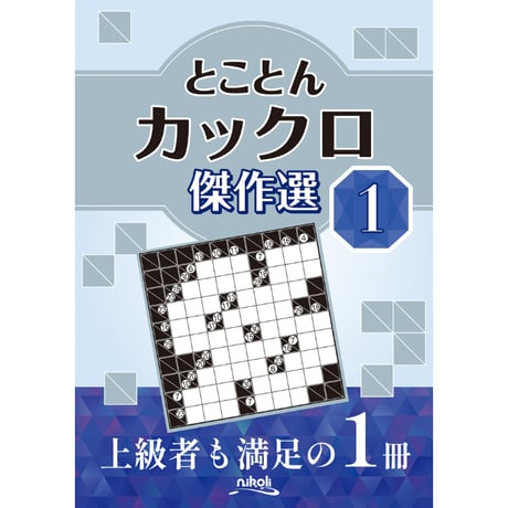CATEGORY カックロ | ニコリ直販ショップ