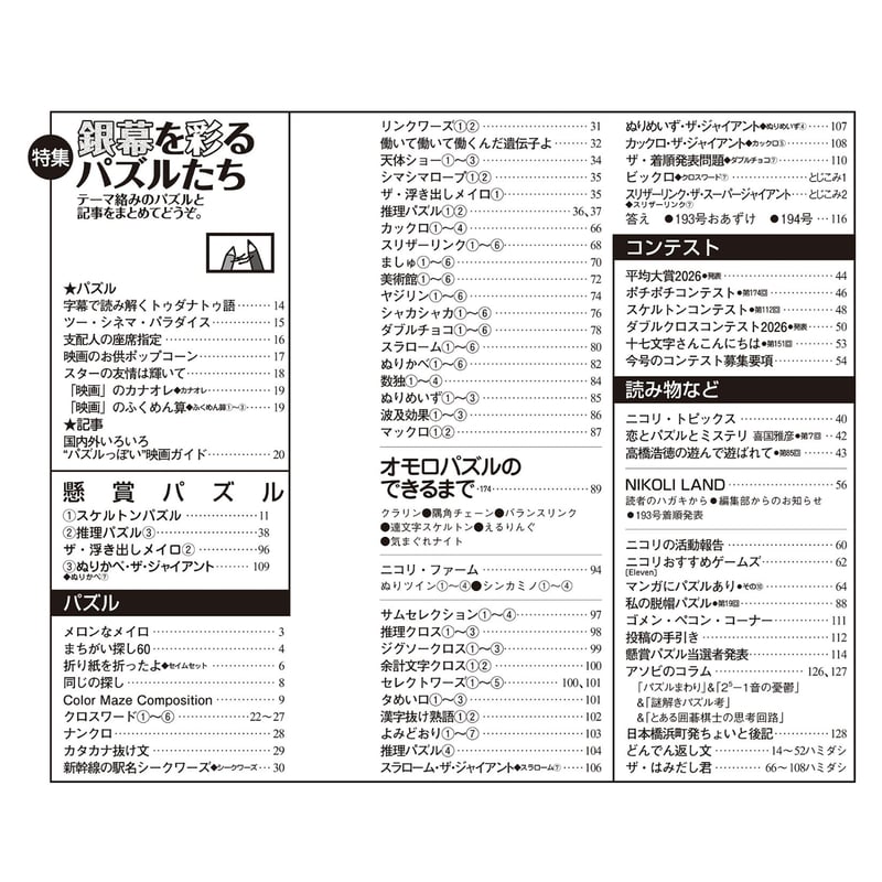 パズル内容確認用 2194 パズル通信ニコリVol.194 | ニコリ直販ショップ
