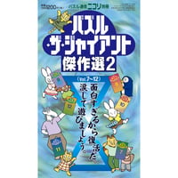 739 パズル通信ニコリ別冊 パズル・ザ・ジャイアントVol.39 | ニコリ
