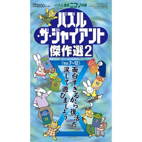パズル通信ニコリ　33冊 パズル・ザ・ジャイアント33号 | ニコリ デジニコ支店