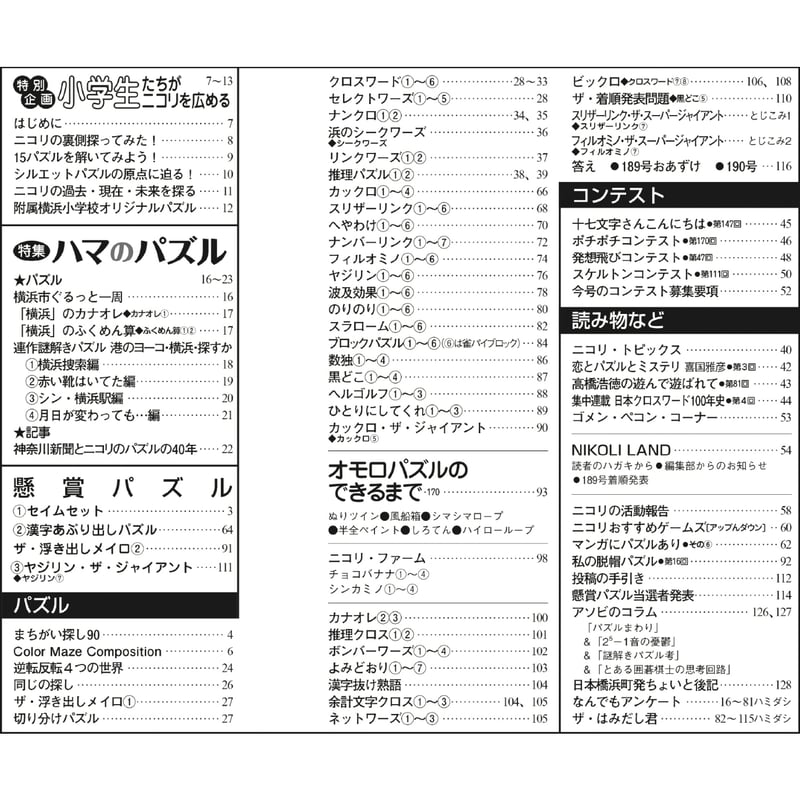 690 パズル通信ニコリVol.190 | ニコリ直販ショップ
