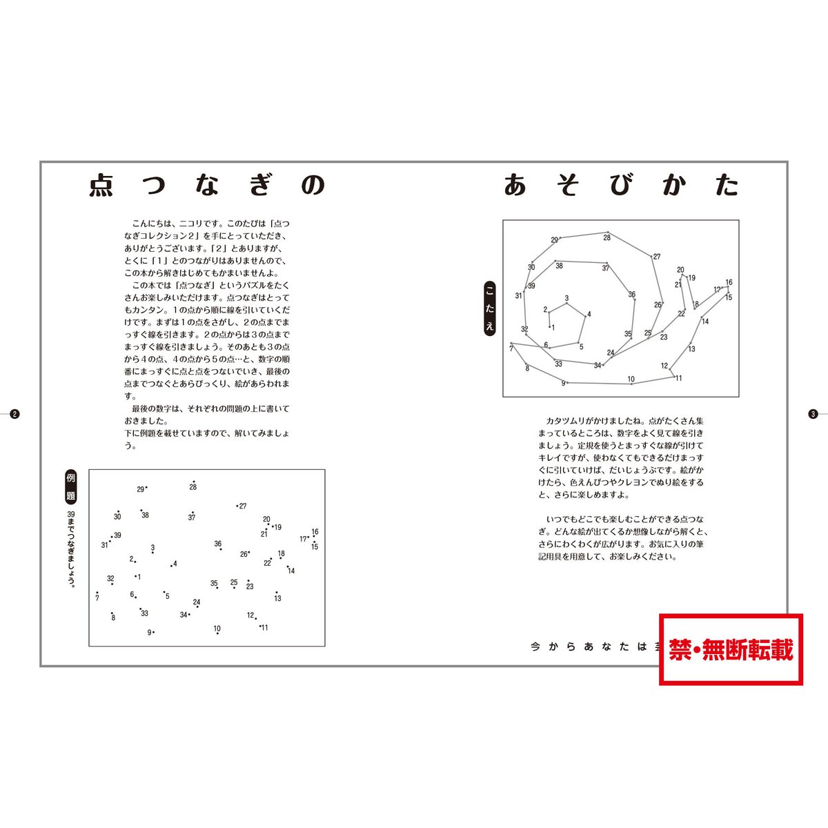 857 点つなぎコレクション2 857 点つなぎコレクション2