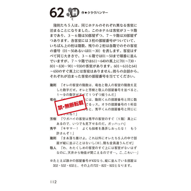 933 気がるに推理パズル3 | ニコリ直販ショップ