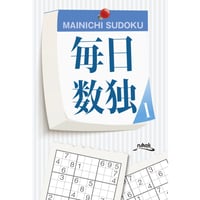 381　毎日数独１