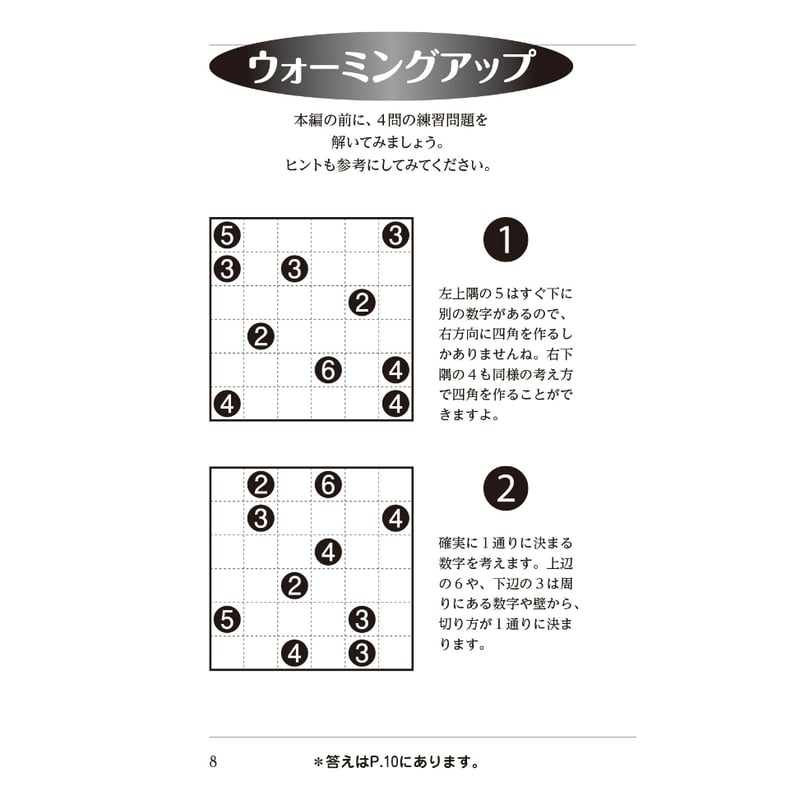 696 ペンシルパズル三昧 四角に切れ1 | ニコリ直販ショップ
