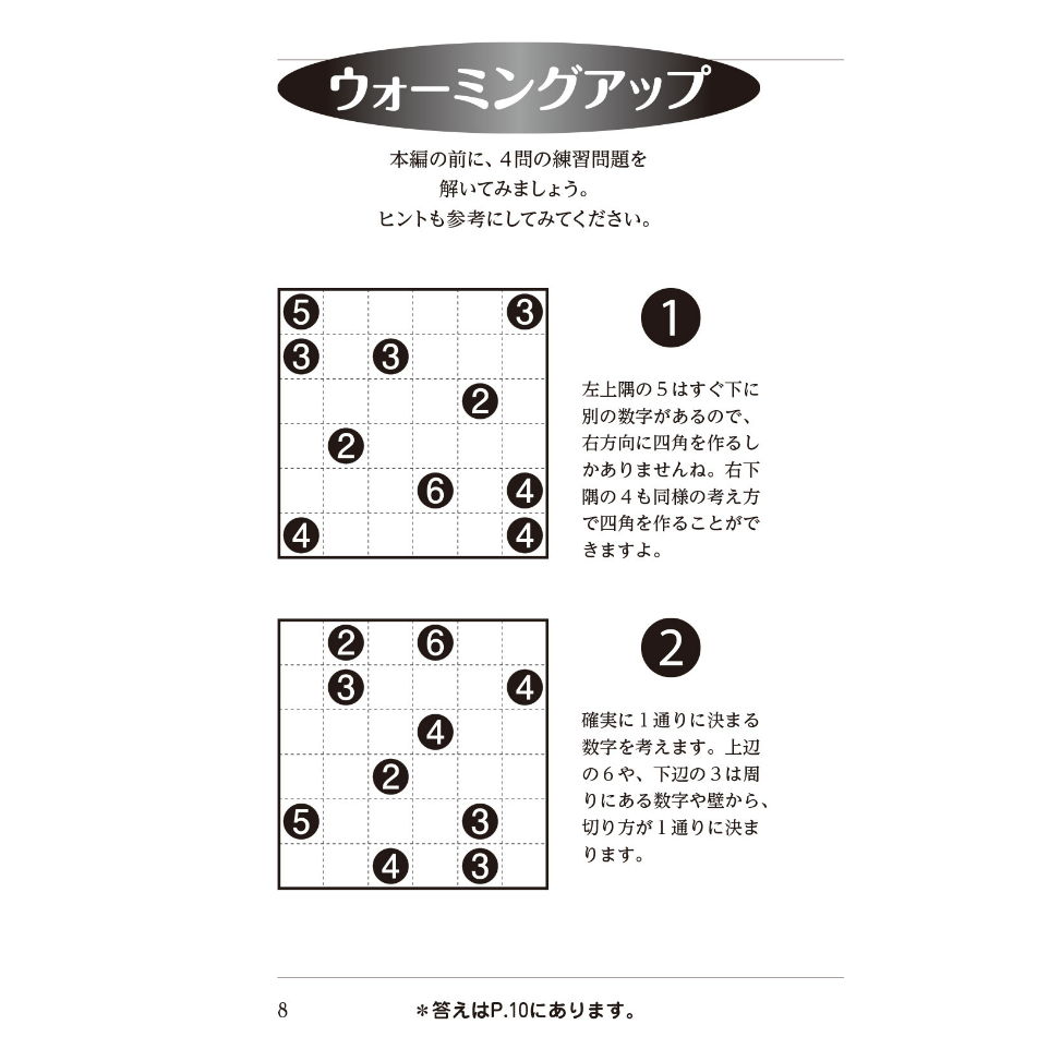 696 ペンシルパズル三昧 四角に切れ1 | ニコリ直販ショップ