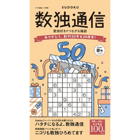 CATEGORY 数独 | ニコリ直販ショップ