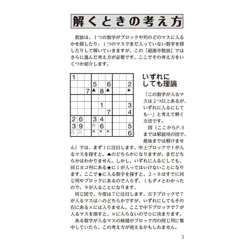 988 超激辛数独18 | ニコリ直販ショップ