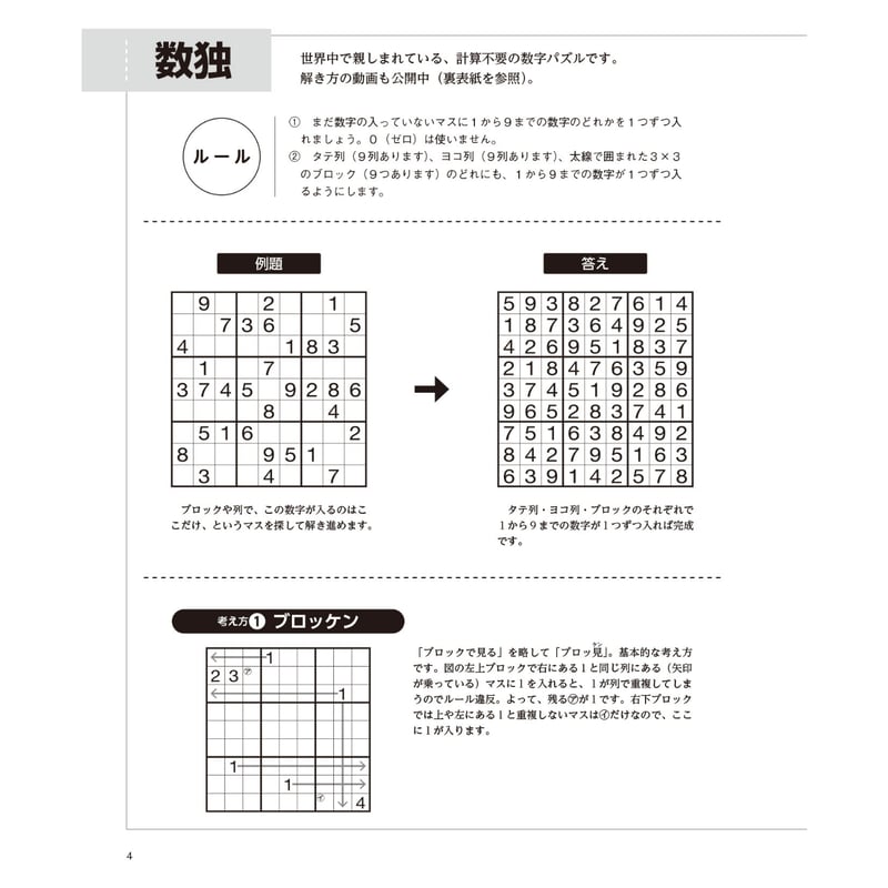 492 おうちで数独・推理パズル 2025年夏号（Vol.10） | ニコリ