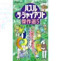 742 パズル・ザ・ジャイアント傑作選2 | ニコリ直販ショップ