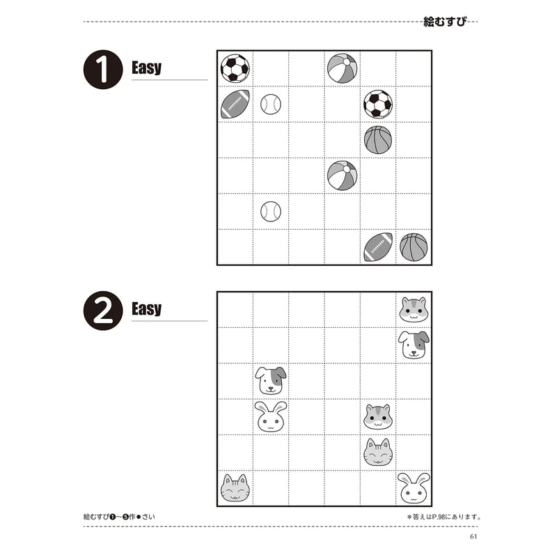 421 おうちで数独・推理パズル Vol.1（在庫わずか） | ニコリ直販ショップ