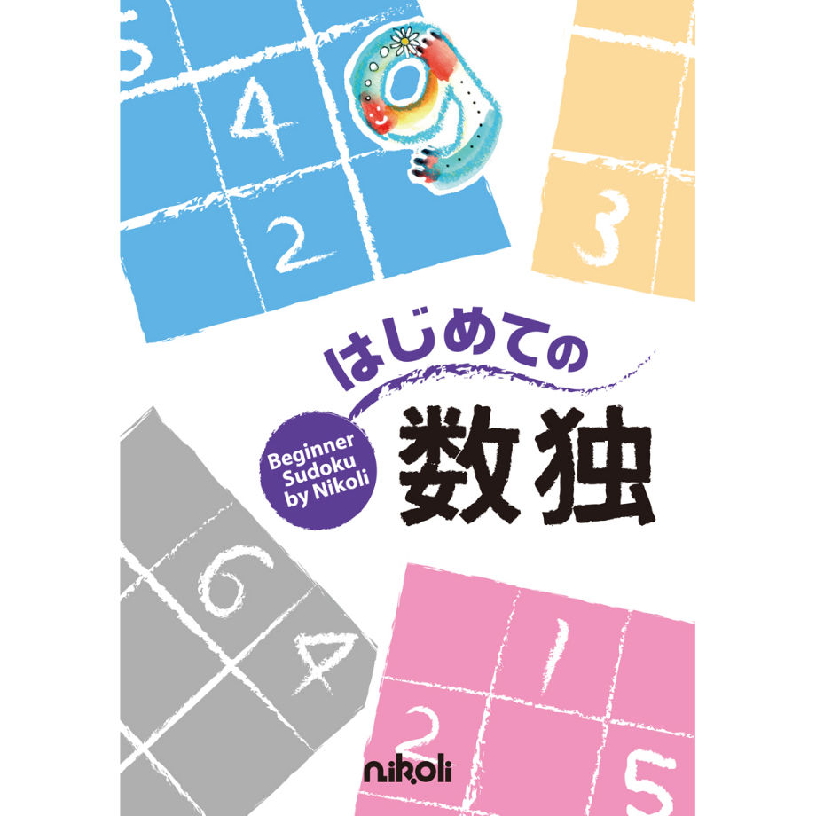 激レア　もしも数字がしゃべったら　初版 Amazon.co.jp: もしも数字がしゃべったら : 高岡 昌江, すがわら