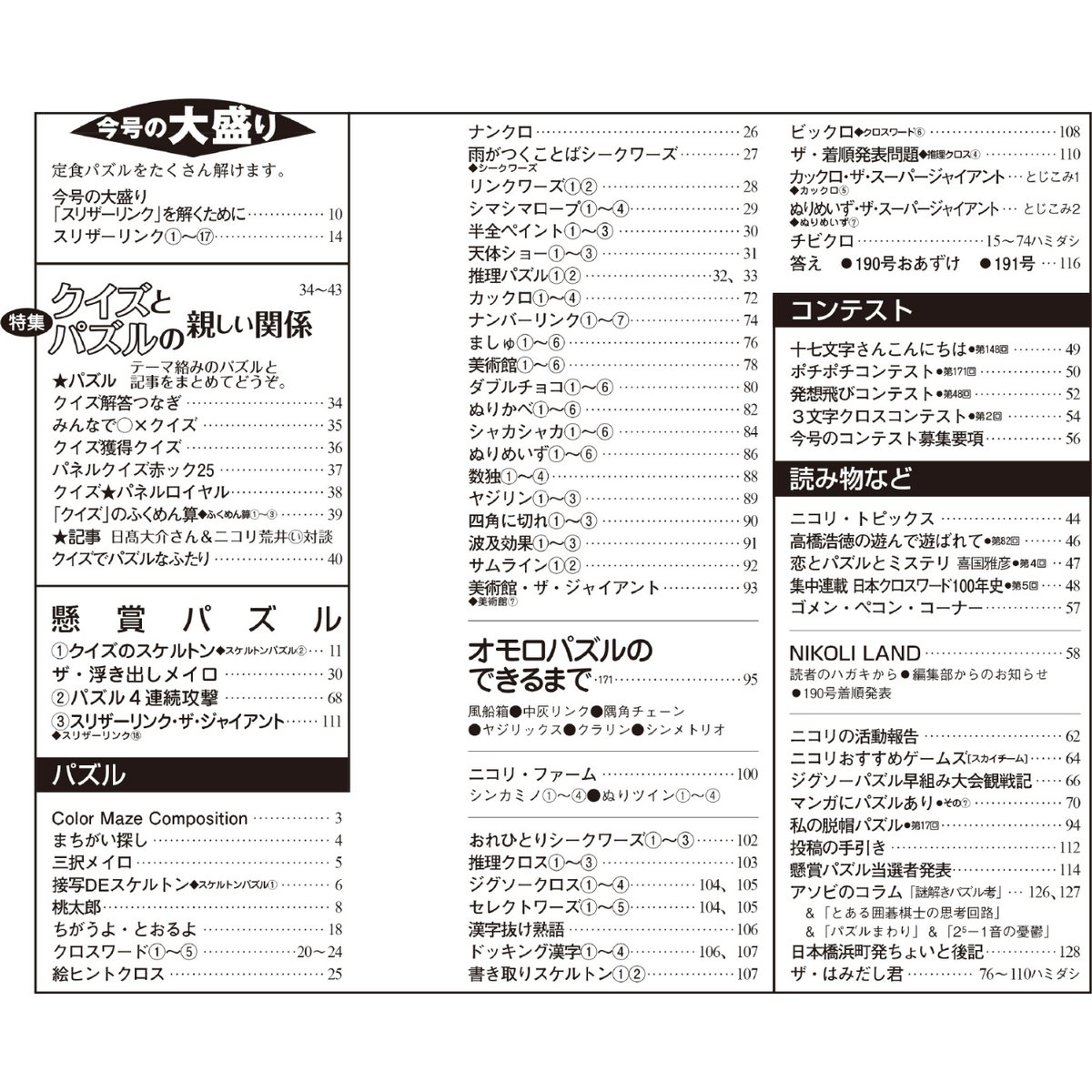 パズル通信ニコリ　33冊 パズル通信ニコリ33冊