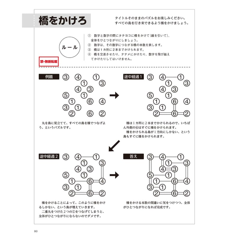 426 おうちで数独・推理パズル 2023年夏号（Vol.6） | ニコリ