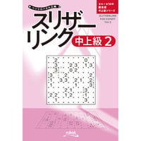 942 ペンシルパズル三昧 スリザーリンク中上級1 | ニコリ直販ショップ