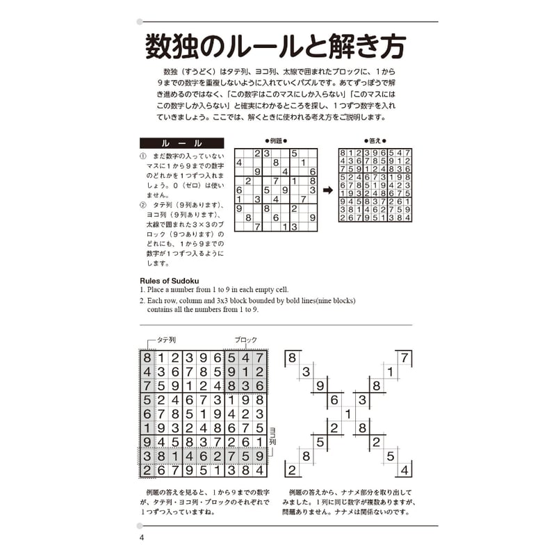 299 パズル通信ニコリ別冊 数独通信Vol.49 | ニコリ直販ショップ