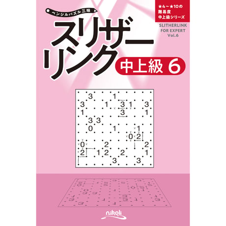 CATEGORY 中上級（三昧中上級、とことん） | ニコリ直販ショップ