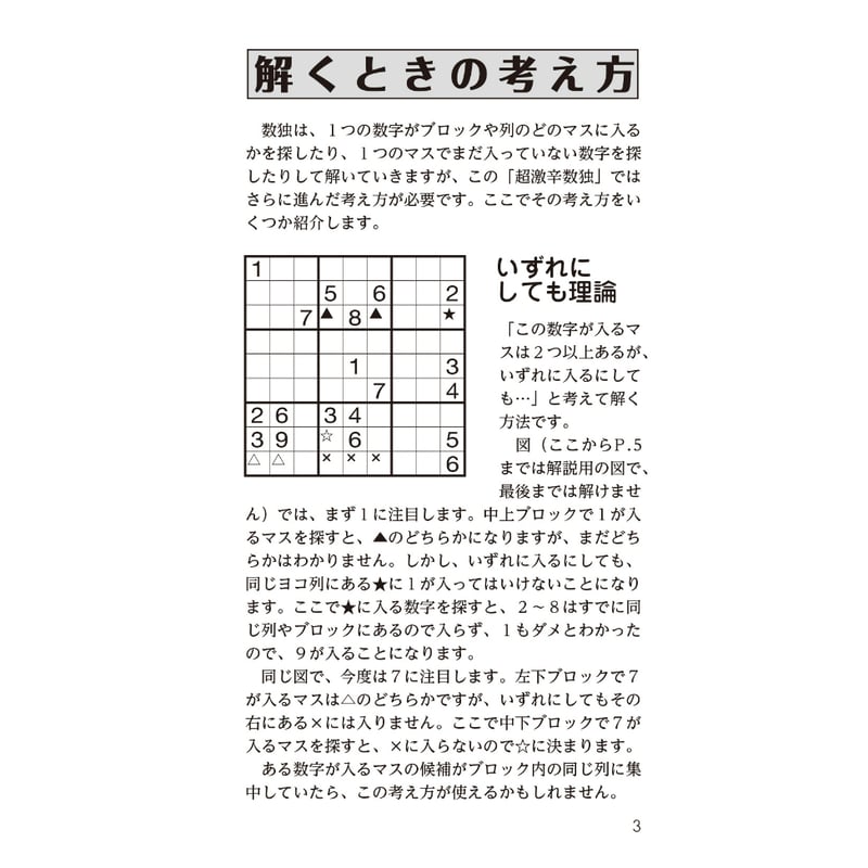 987 超激辛数独17 | ニコリ直販ショップ